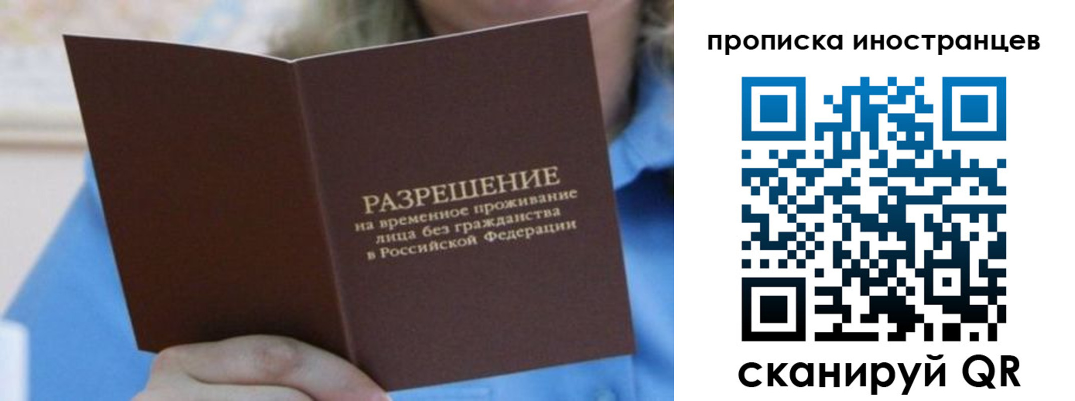 временная регистрация для всех в Вельске