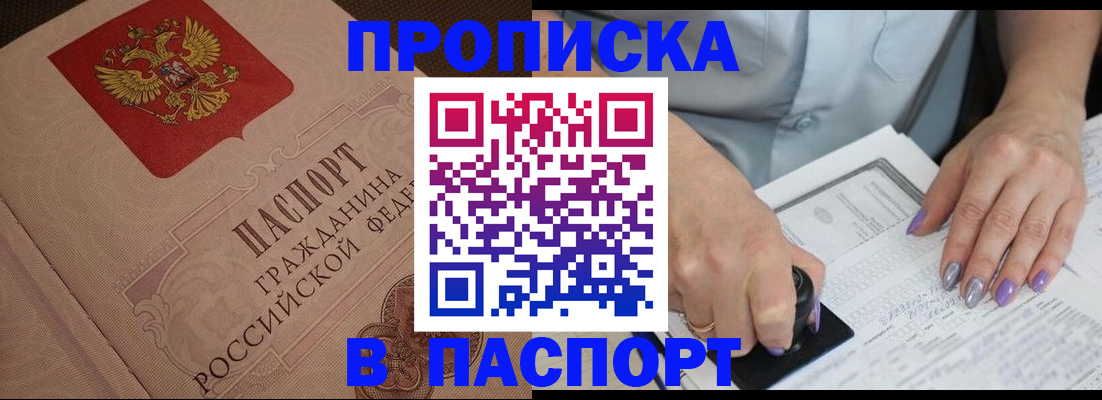 купить прописку в Вельске