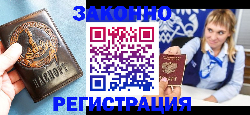 где прописаться в Вельске