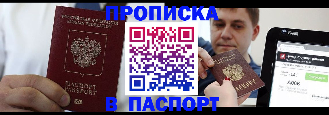 прописка законно в Вельске