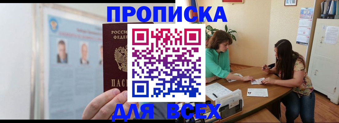 временная регистрация для всех в Вельске
