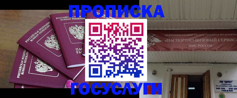 прописка от собственника в Вельске